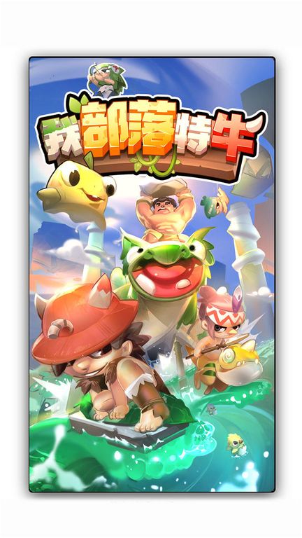 我部落特牛正版