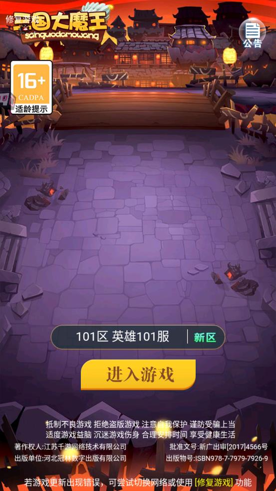 三國大魔王官方版