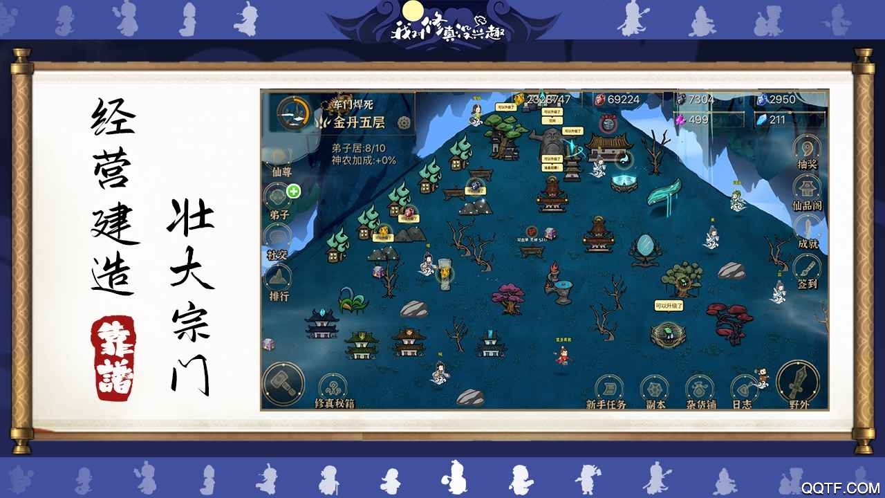 我對(duì)修真不感興趣官方最新版