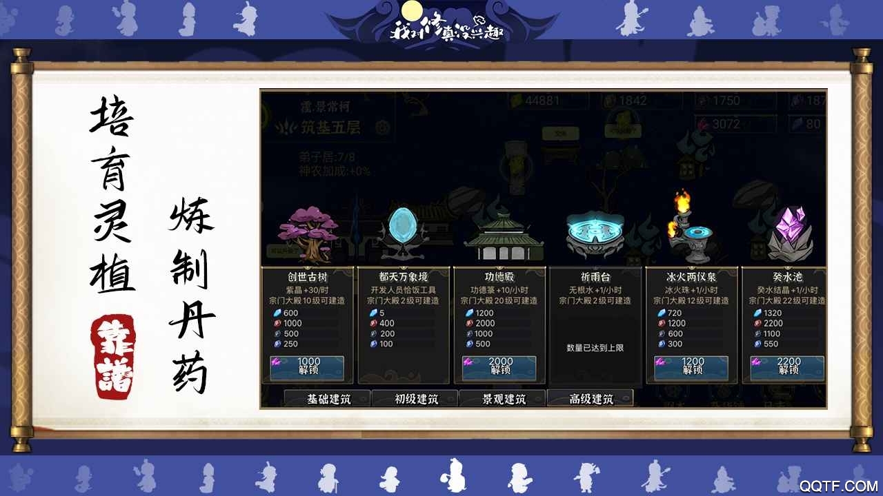 我對(duì)修真不感興趣官方最新版