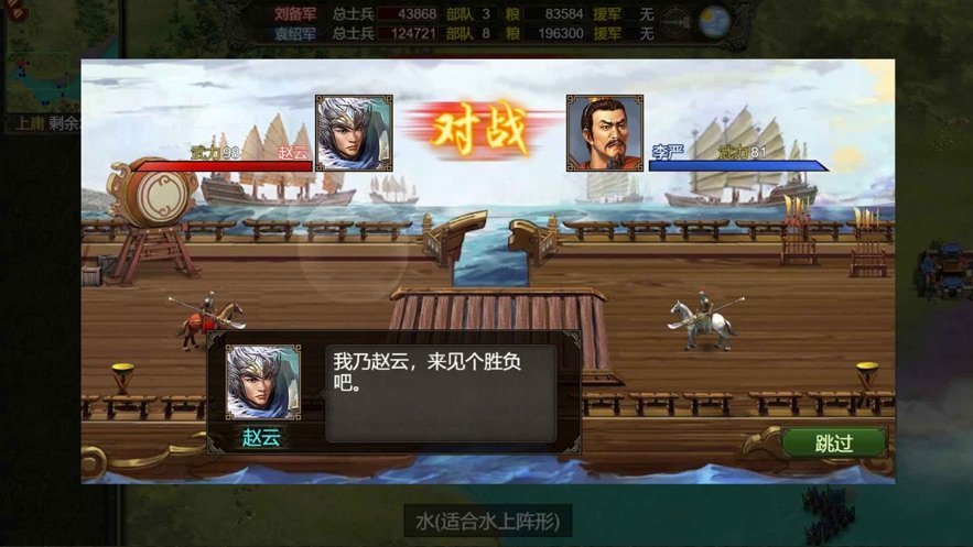 三國志：天下布武官方版