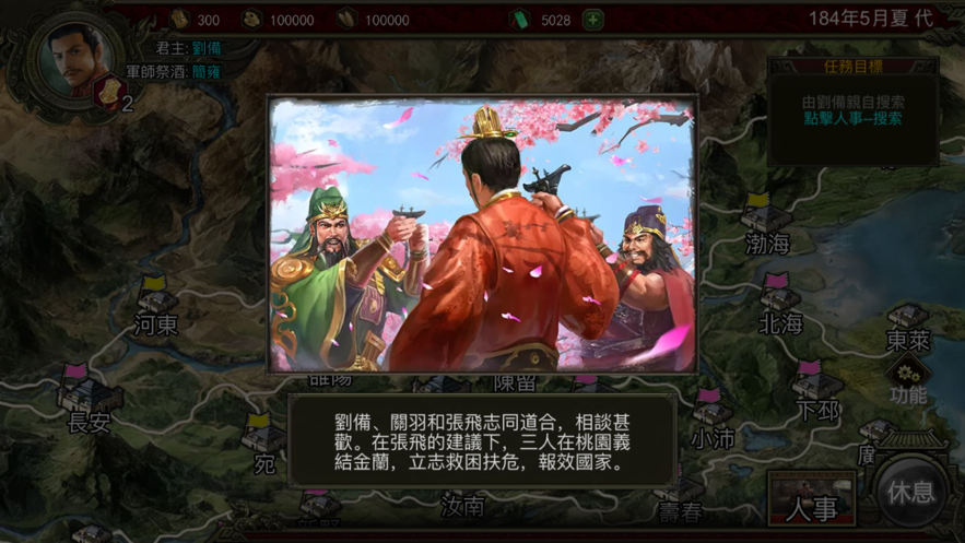 三國志：天下布武官方版