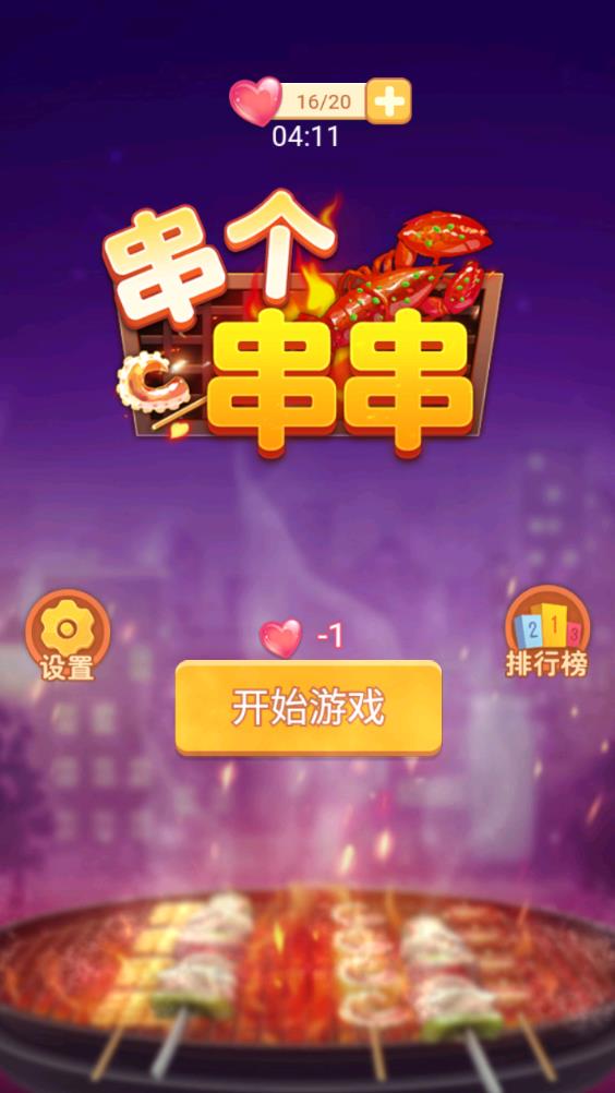 串串游戲最新版本