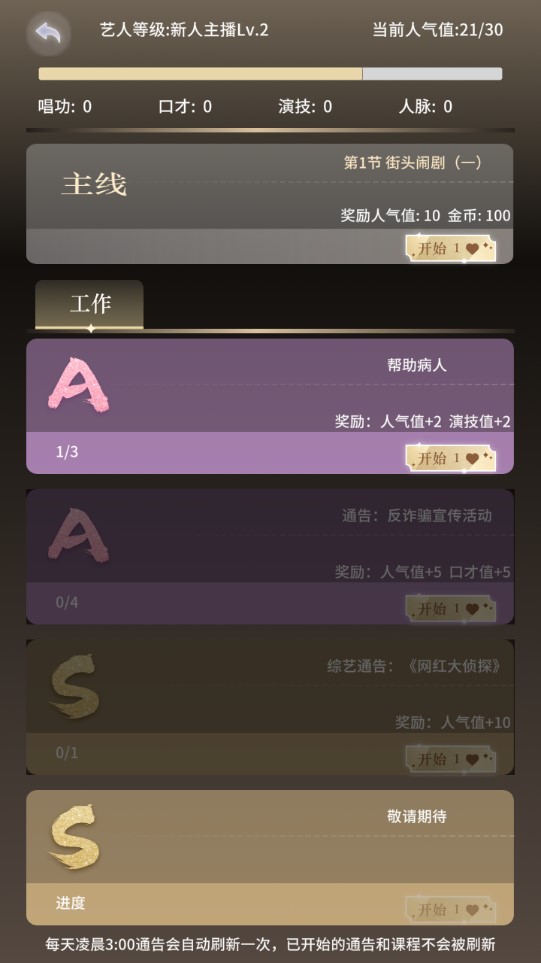我是大主播金幣不斷增加版
