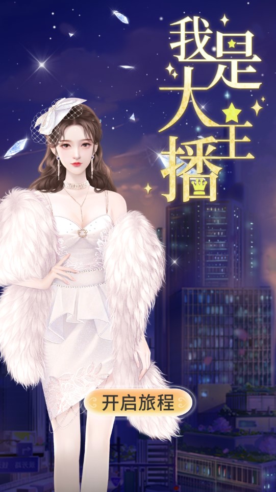 我是大主播金幣不斷增加版