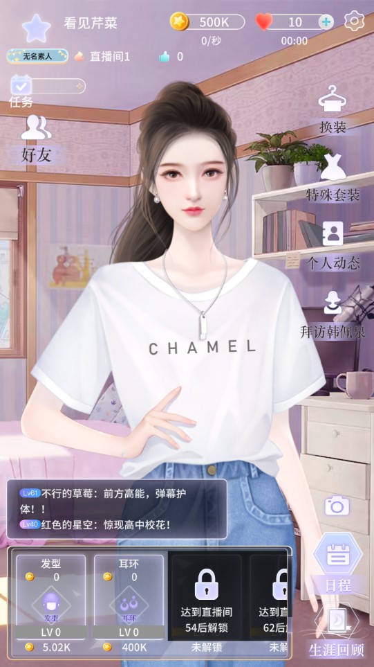 我是大主播金幣不斷增加版