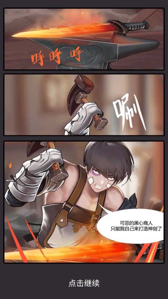 最強鐵匠手游