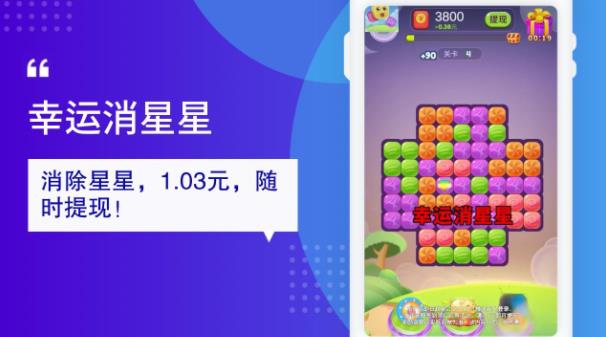 幸運愛消除紅包版