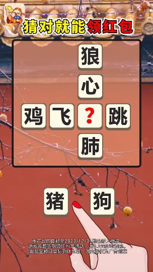 口袋猜成語(yǔ)紅包版游戲