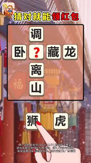 口袋猜成語(yǔ)紅包版游戲