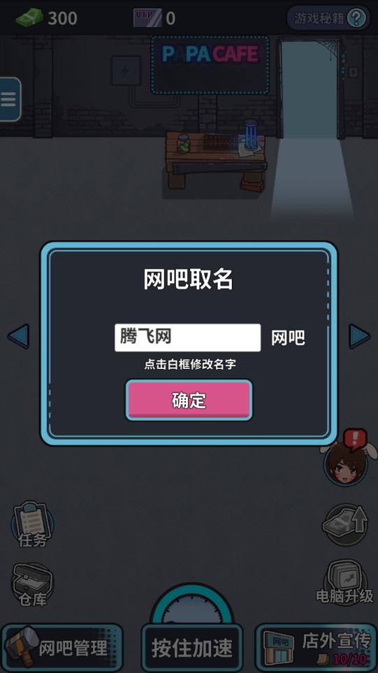 網(wǎng)吧模擬器免廣告獎勵版
