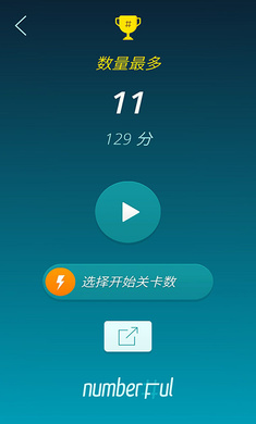 燒腦數(shù)字益智游戲正式版