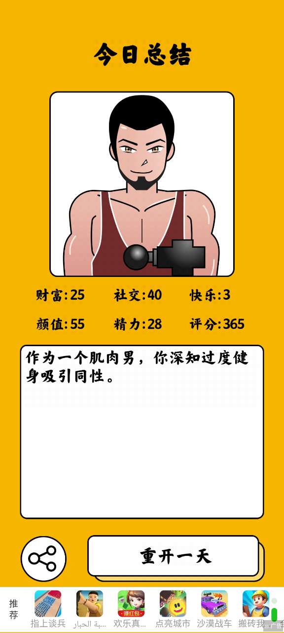 我的職業(yè)模擬器一天