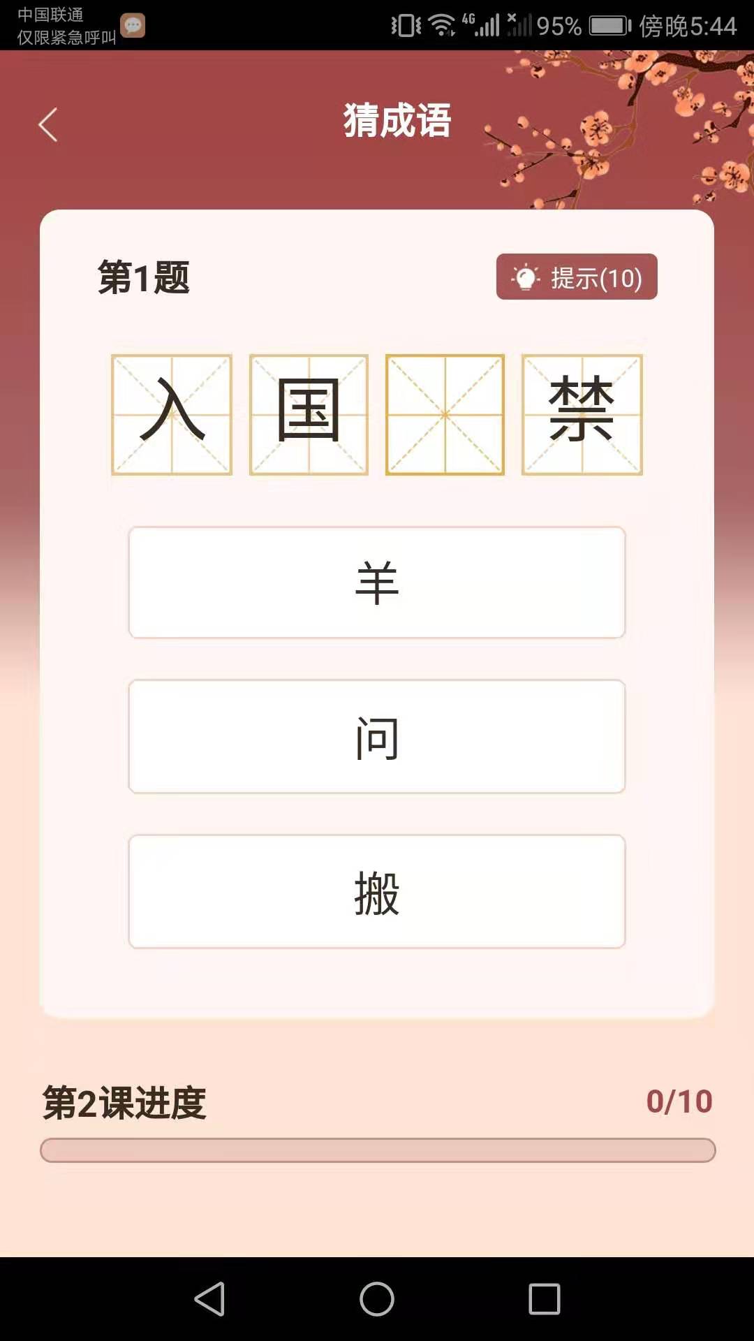 多多猜成語(yǔ)紅包版游戲