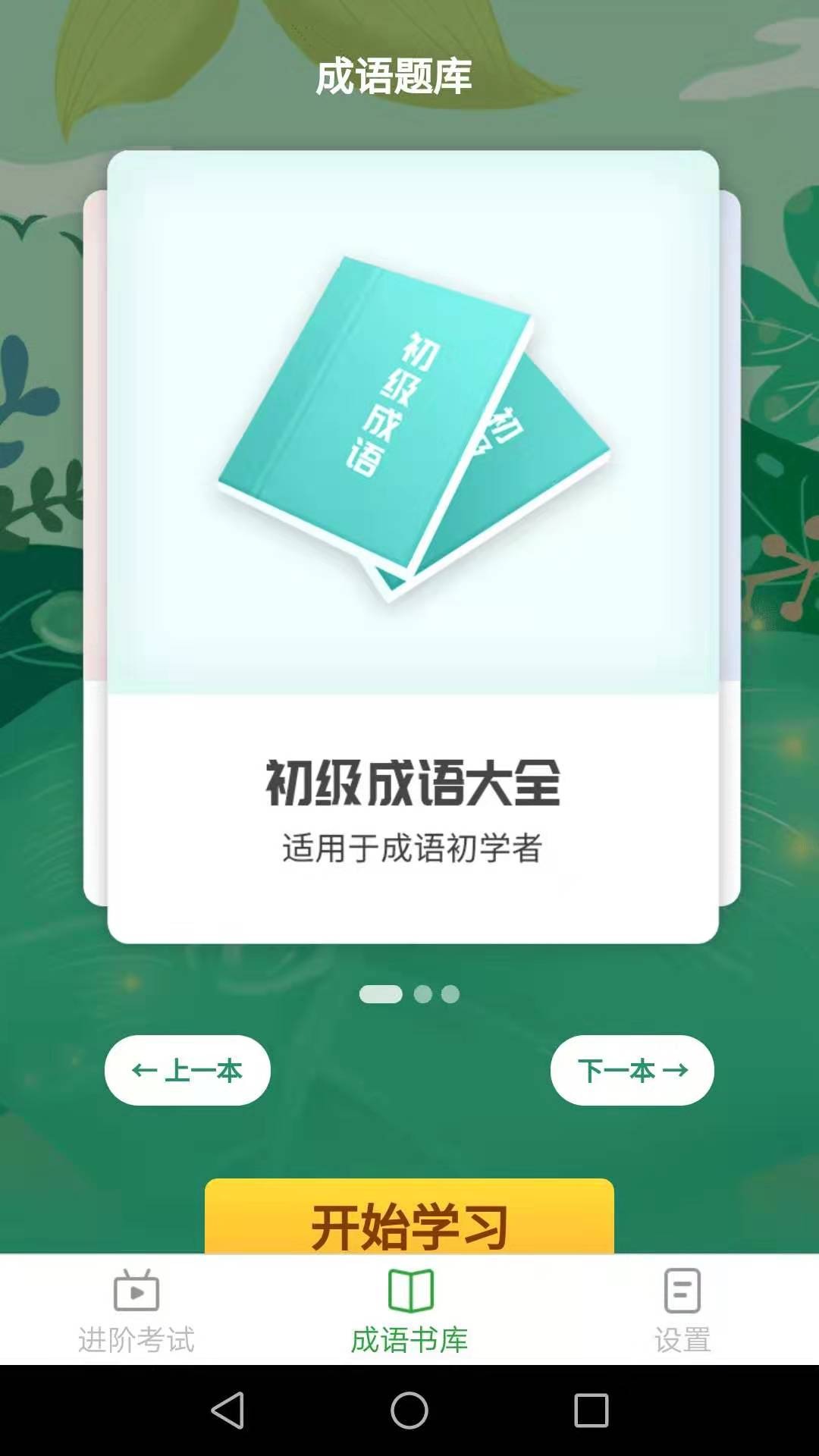 多多猜成語(yǔ)紅包版游戲