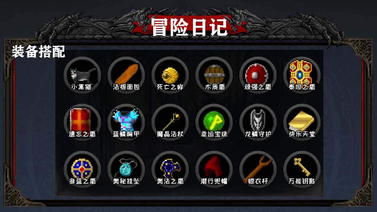 冒險日記最新手游