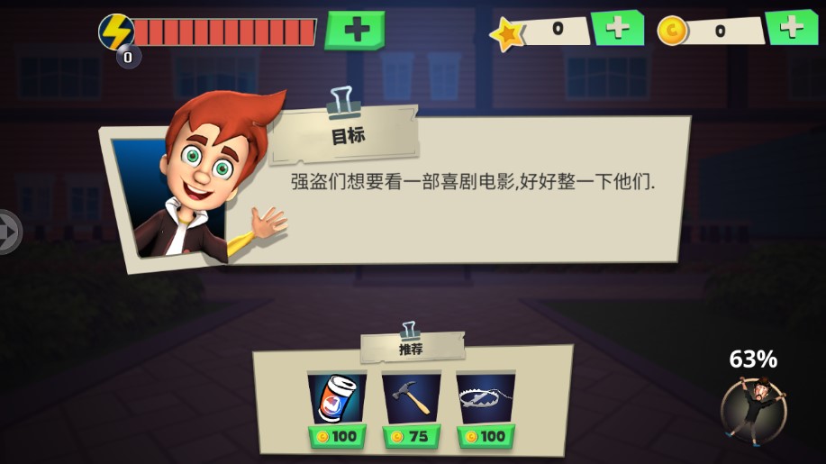 打敗小偷100招官方版