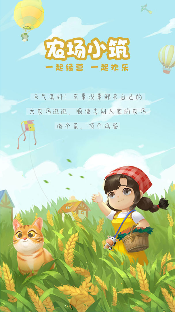 農(nóng)場小筑新版本