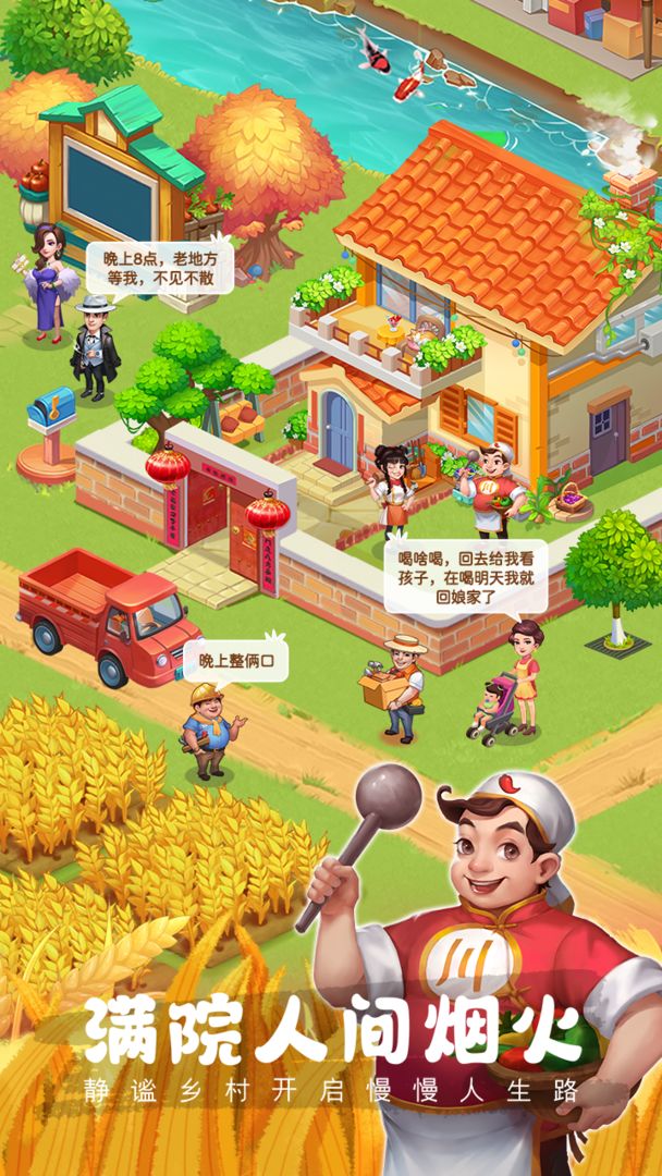 農(nóng)場小筑新版本