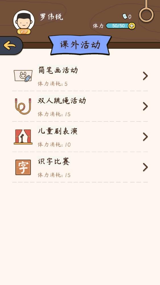中國式人生模擬器中文版