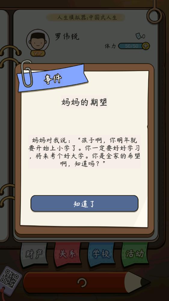 中國式人生模擬器中文版