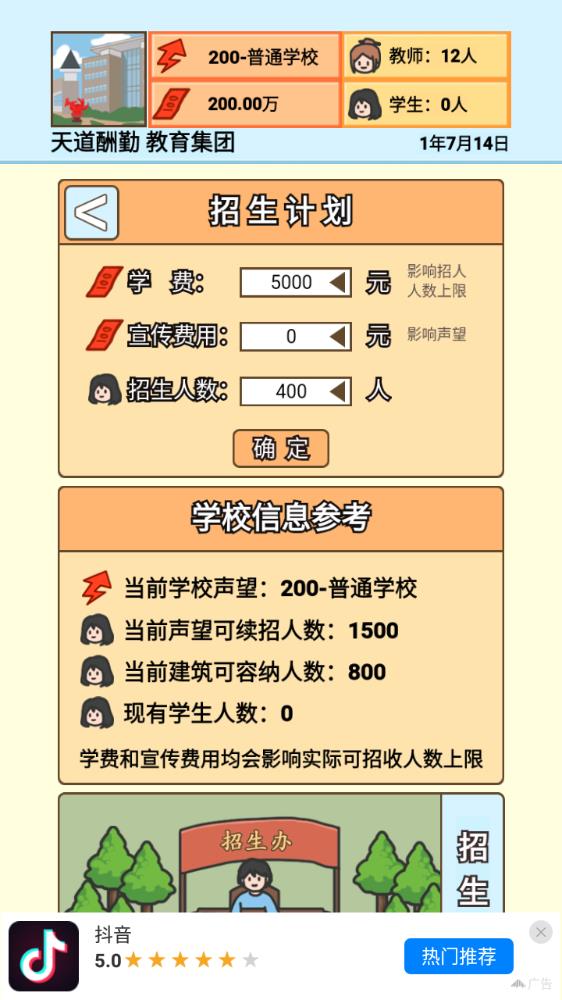 正版校長(zhǎng)模擬器游戲