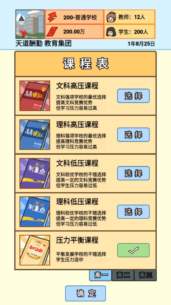 正版校長(zhǎng)模擬器游戲
