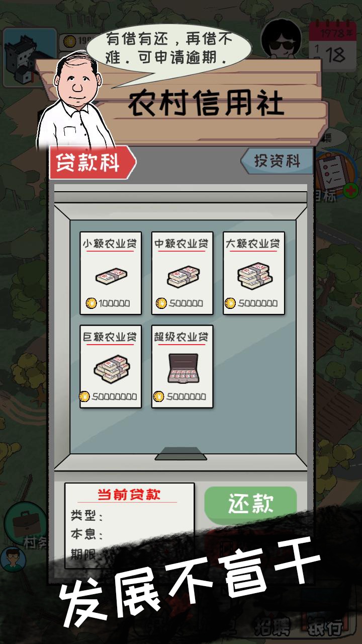 加油村長正版手游