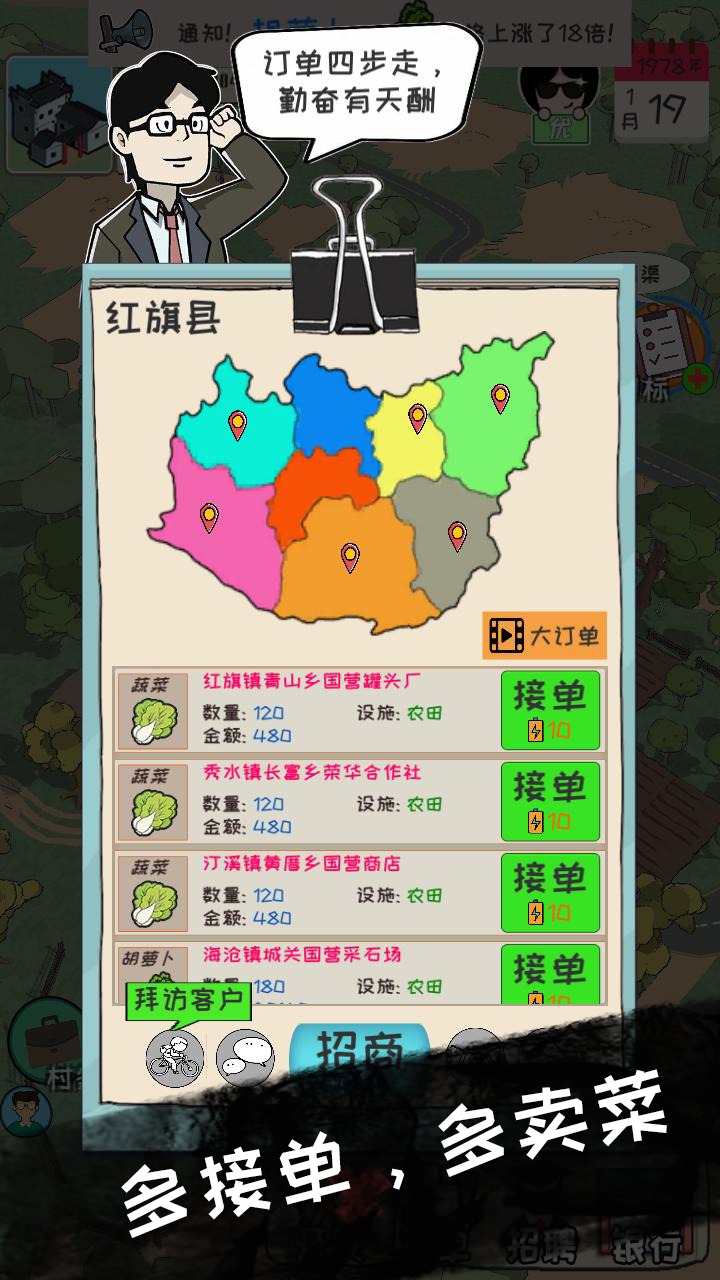 加油村長正版手游