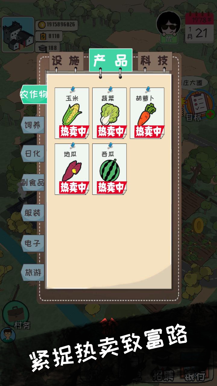 加油村長正版手游