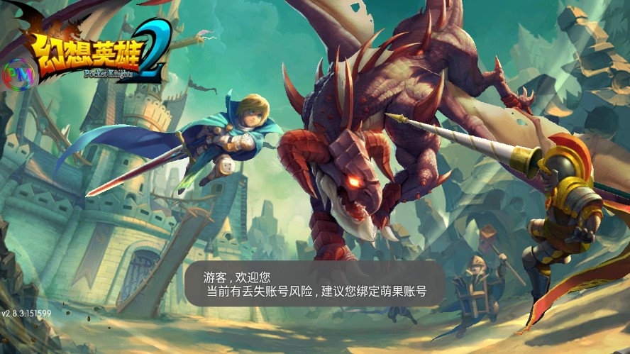 幻想英雄2修改器版