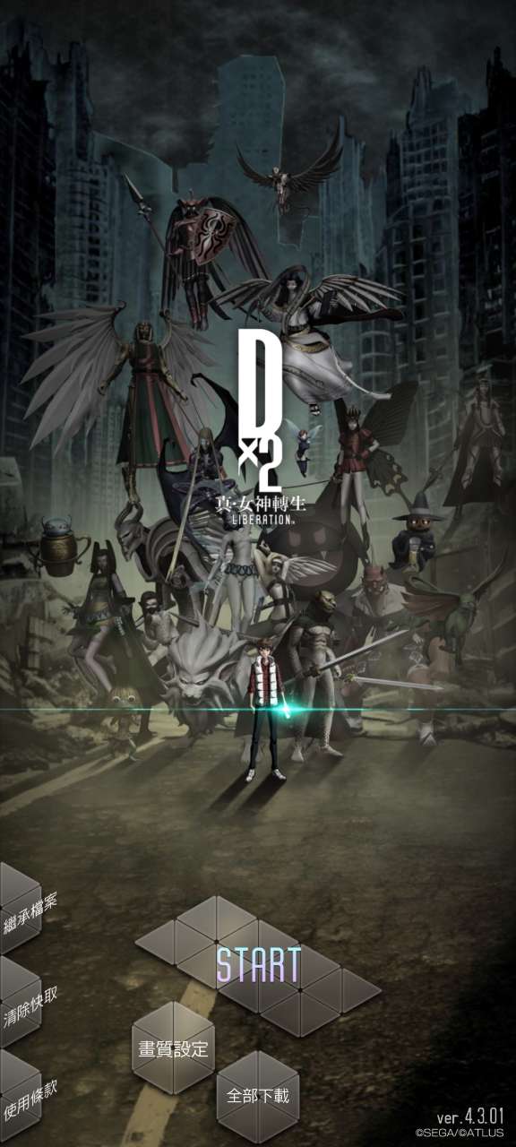 DX2女神轉生無限版
