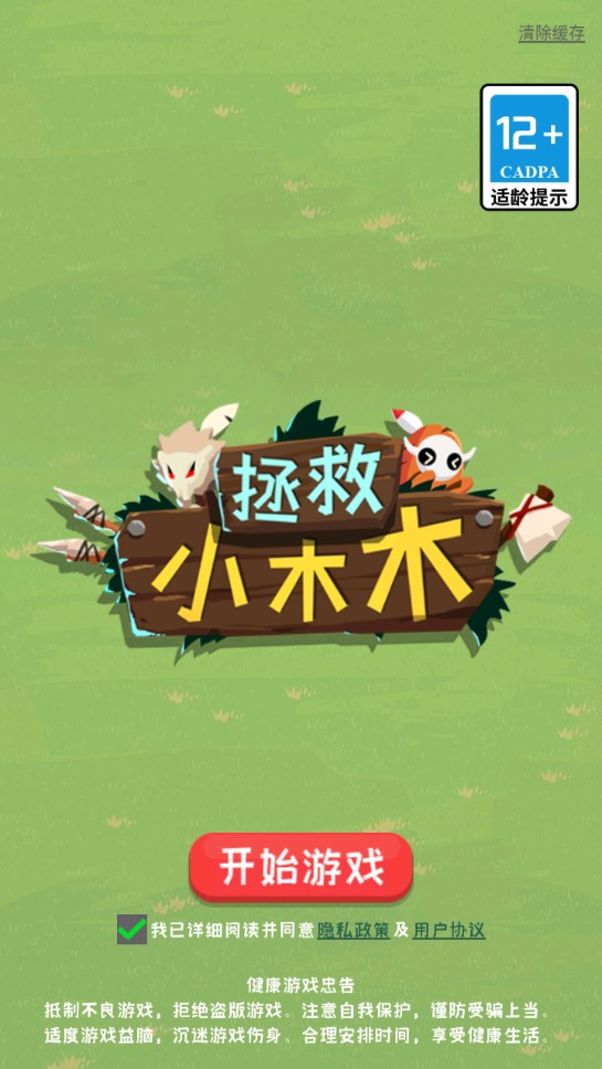 拯救小木木官方版