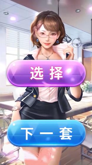 最強(qiáng)秘書游戲新版本