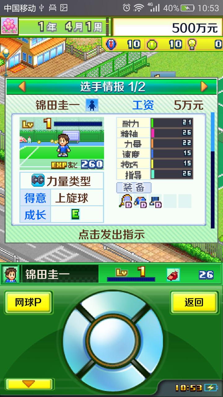 開羅網球俱樂部物語作弊版