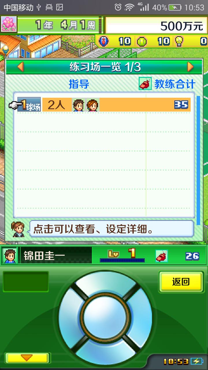 開羅網球俱樂部物語作弊版