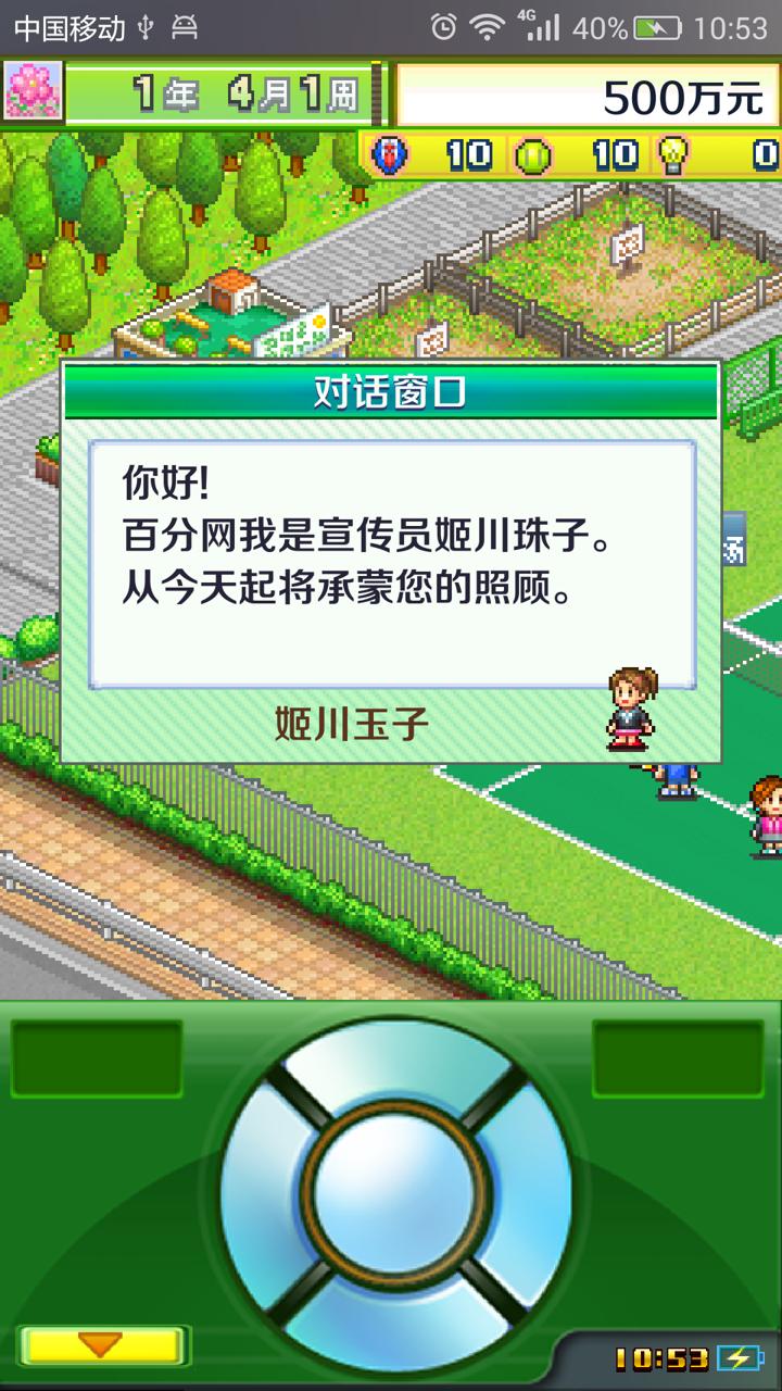 開羅網球俱樂部物語作弊版