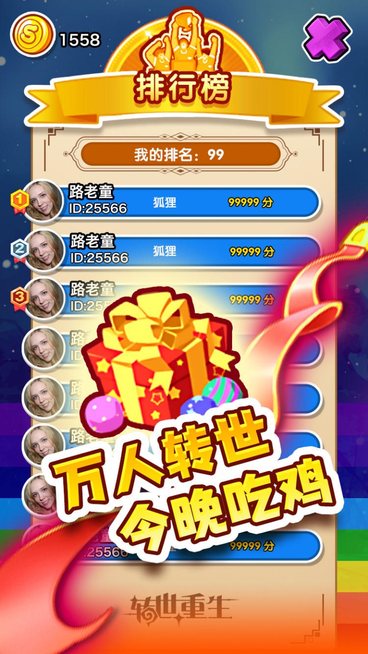 轉生重生游戲