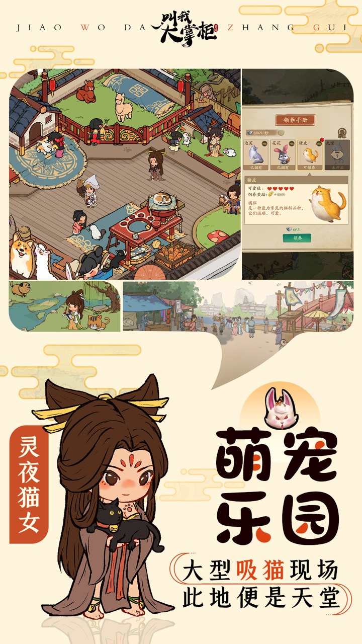 田園物語手游安卓版