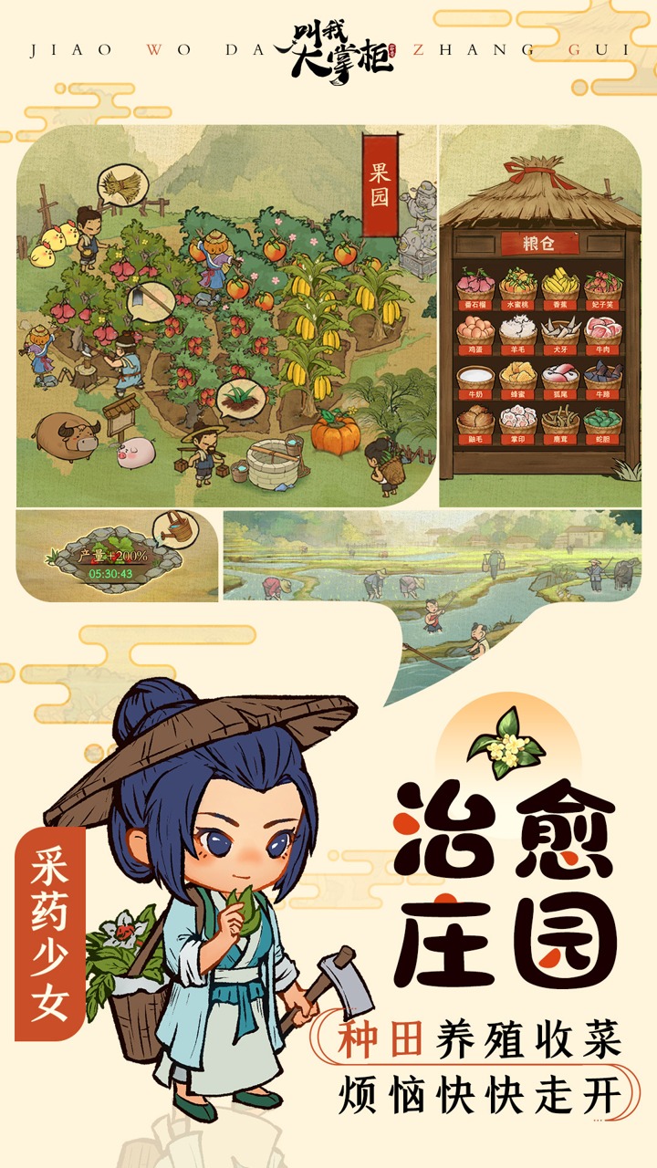 田園物語手游安卓版