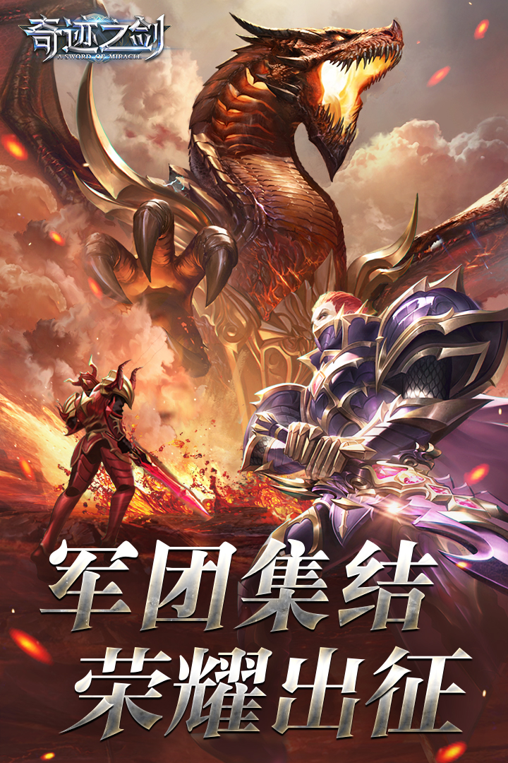 奇跡之劍手游新版本