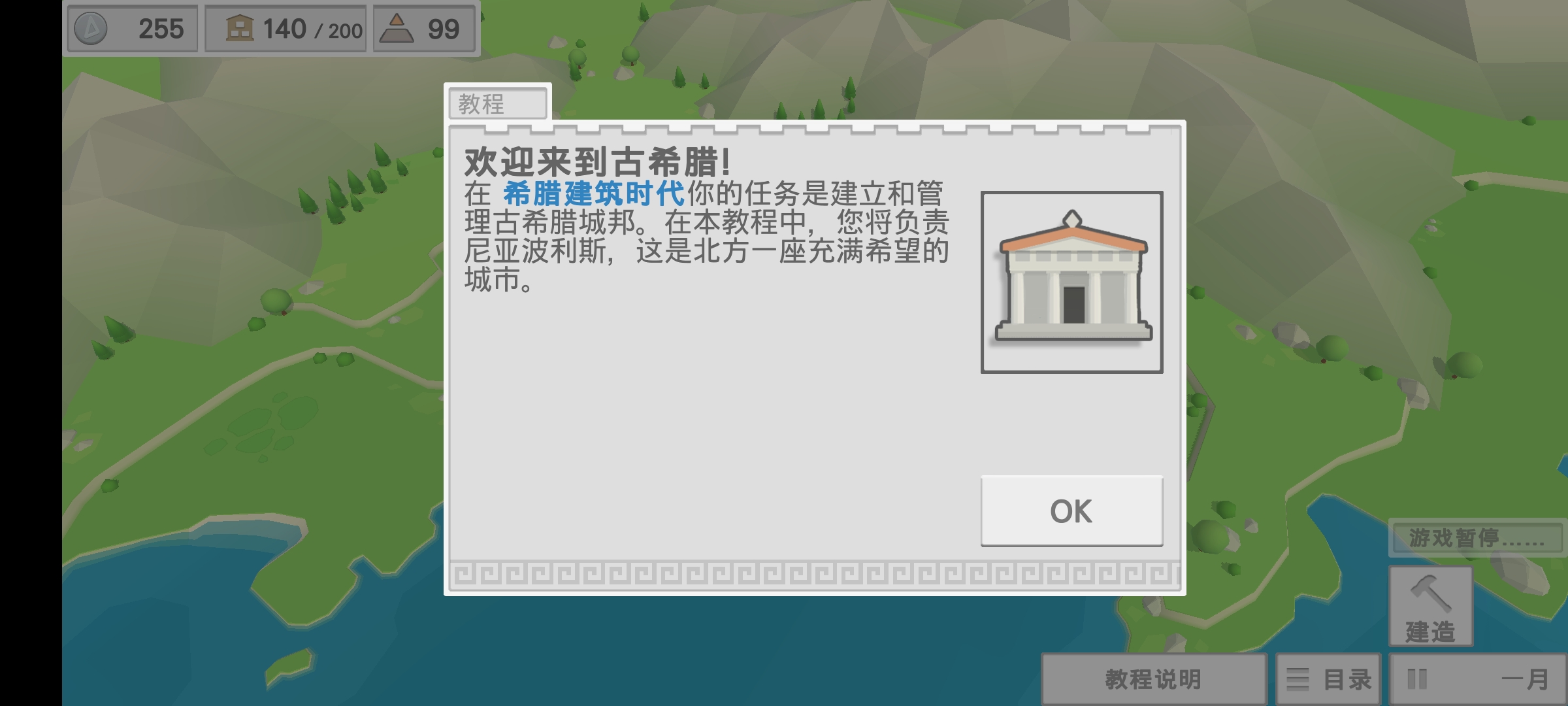 Age Builder Greece 最新版游戲