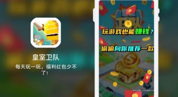 皇室衛(wèi)隊(duì)紅包版游戲
