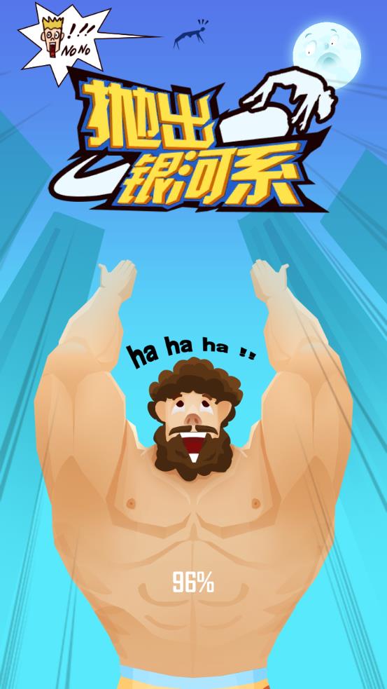 《銀河系游戲安卓版》