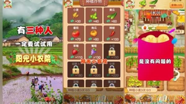 陽(yáng)光小農(nóng)院賺錢游戲手機(jī)版
