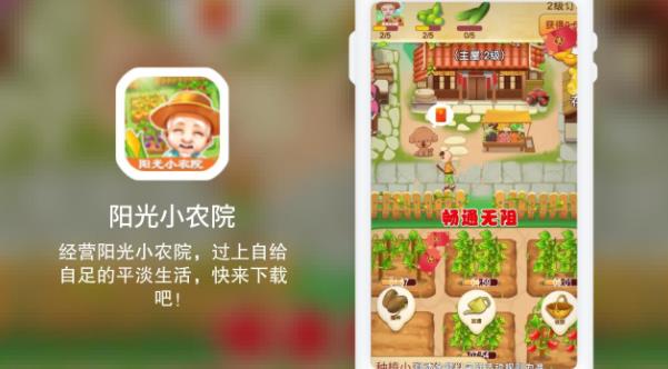 陽(yáng)光小農(nóng)院賺錢游戲手機(jī)版
