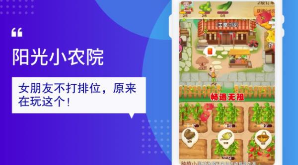 陽(yáng)光小農(nóng)院賺錢游戲手機(jī)版