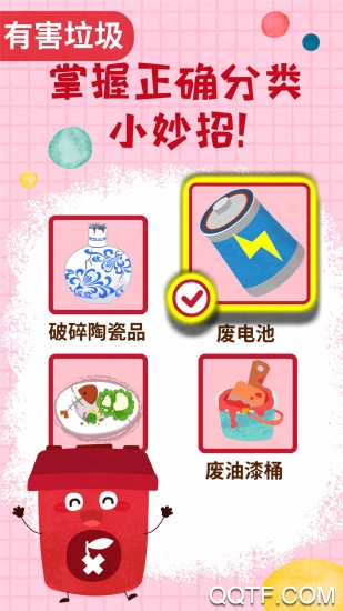 寶寶垃圾分類游戲