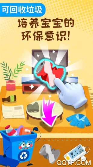 寶寶垃圾分類游戲