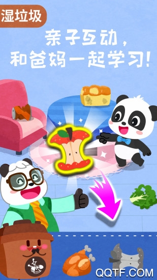 寶寶垃圾分類游戲